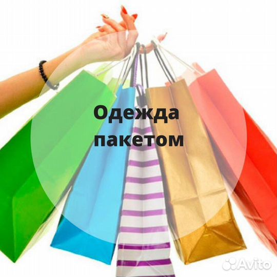 Женские вещи пакетом от 36 до 48