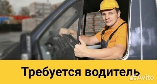 Водитель категории В на Газель