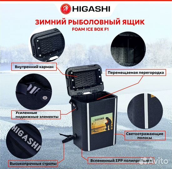 Зимний ящик higashi Foam Ice Box F1