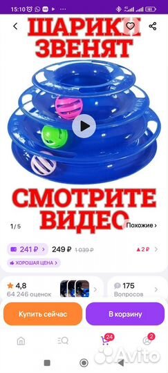 Игрушки для котов