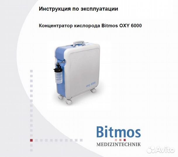 Инструкция по эксплуатации Bitmos Oxy 6000