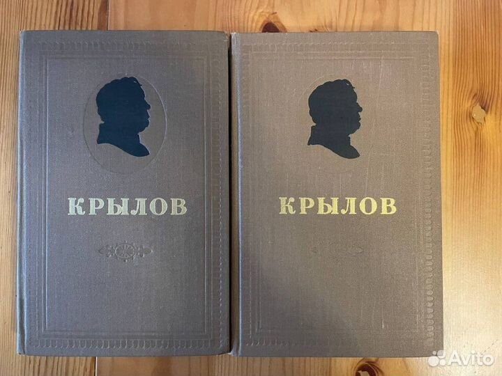 И.А.Крылов. Собрание сочинений в 2-х томах