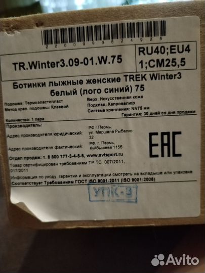 Лыжные ботинки