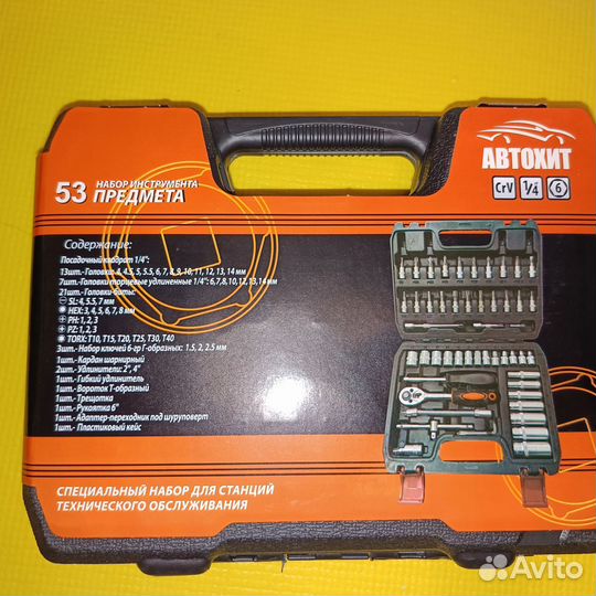 Новый набор инструментов 53 предмета размер 1/4
