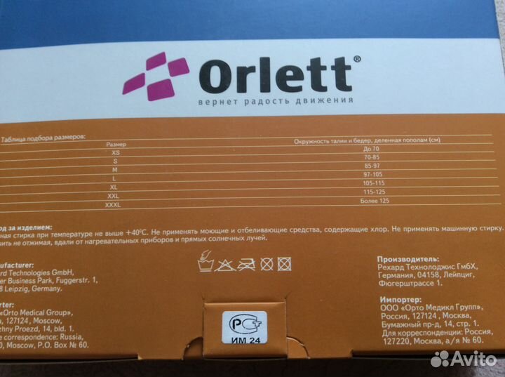 Корсет ортопедический новый Германия