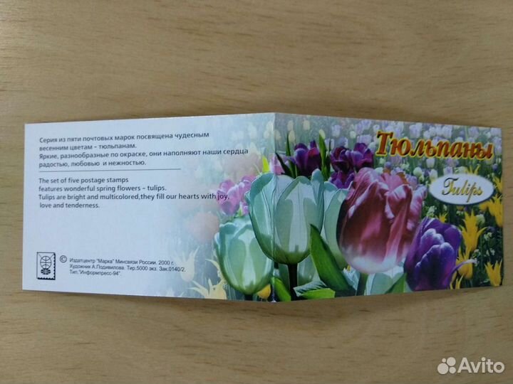 Буклет марки Тюльпаны