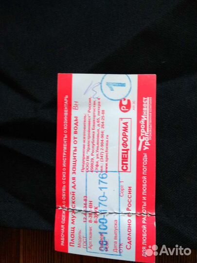 Прорезиненные плащи