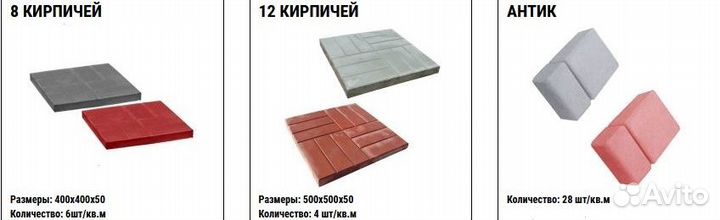 Плитка тротуарная