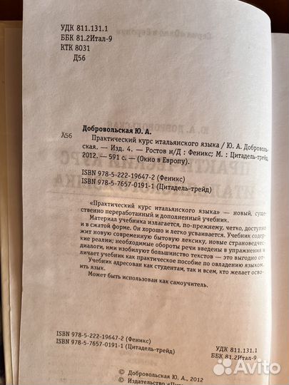 Практический курс итальянского языка