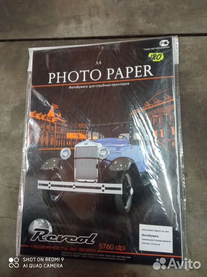 Фотобумага