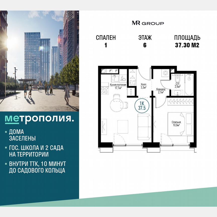 1-к. квартира, 37,3 м², 6/30 эт.