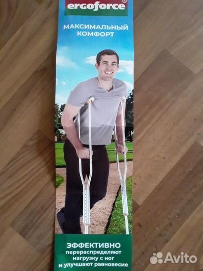 Костыли подмышечные