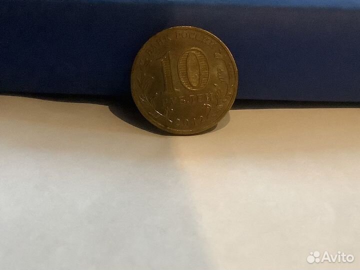 Монета 10 рублей 2012 года