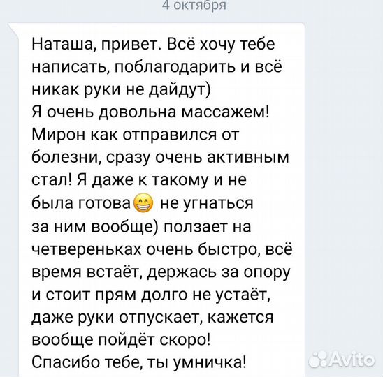 Детский массаж