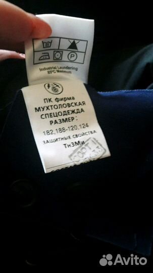 Костюм рабочий