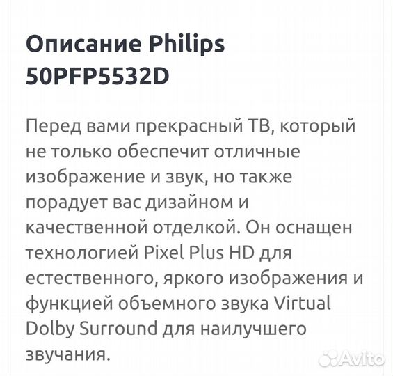 Телевизор Philips 50PFP5532D