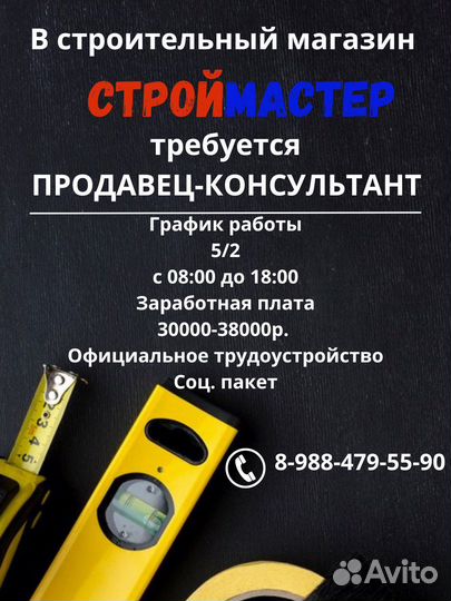 Продавец консультант