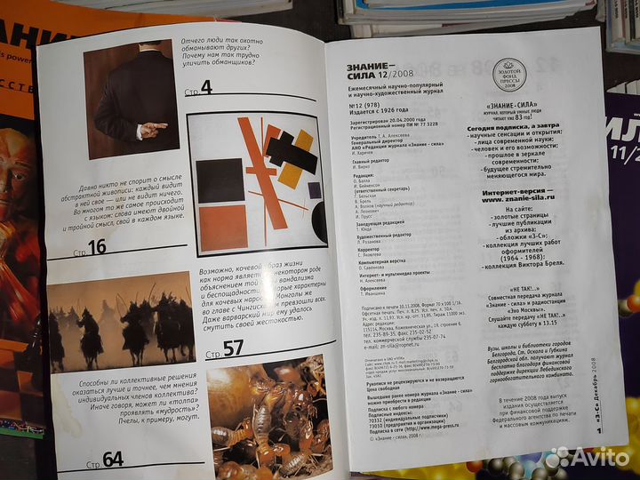 Журналы Знание - сила 1978-2010 гг