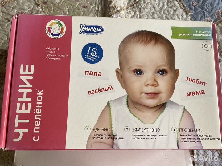 Чтение с пеленок «Умница»