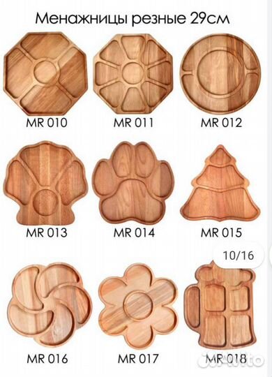 Менажница деревянная