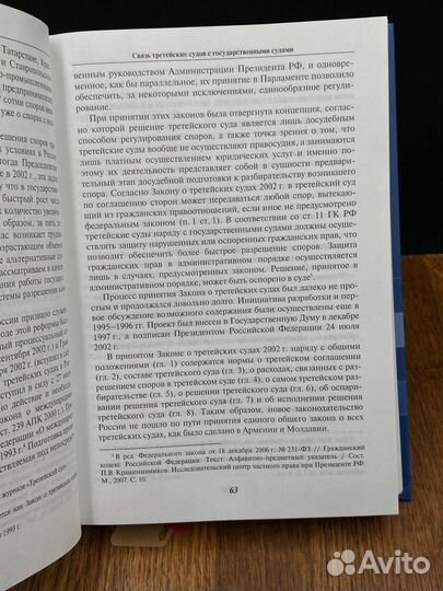 Международный коммерческий арбитраж. Совр. проблем