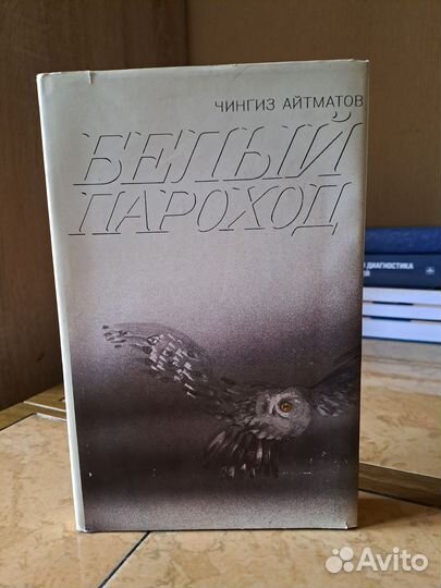 Белый пароход. Ч. Айтматов