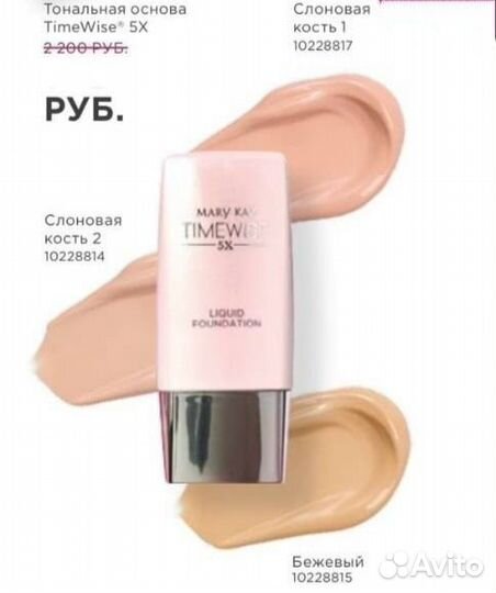 Mary kay Тональный крем 5 х Мэри Кей