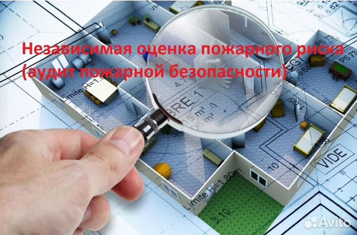 Расчет пожарного риска. Пожарный аудит. Профи