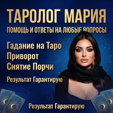 Гадание приворот расклад таро верну любовь