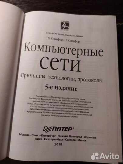 Книга (учебник) Компьютерные сети, 5 издание