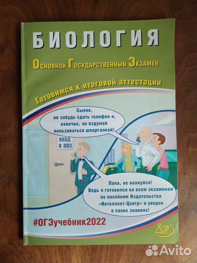 Огэ биология Скворцов