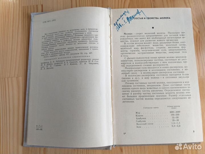Справочник по молочному делу 1968 СССР Чеботарев