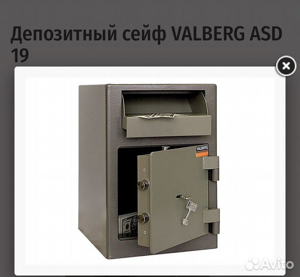 Продам депозитный сейф valberg