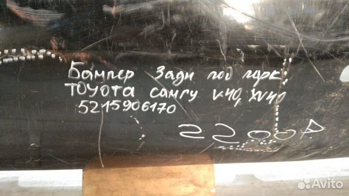 Бампер задний Toyota