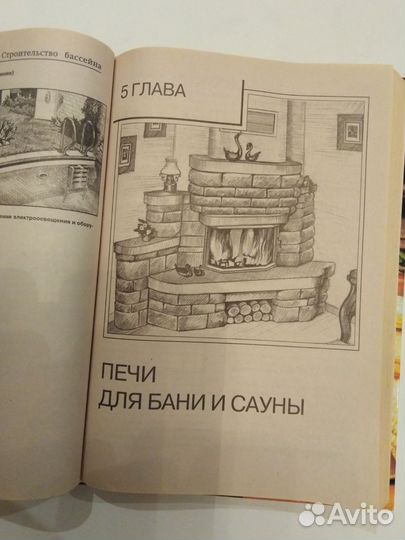 Книга Бани и сауны. Энциклопедия здоровья