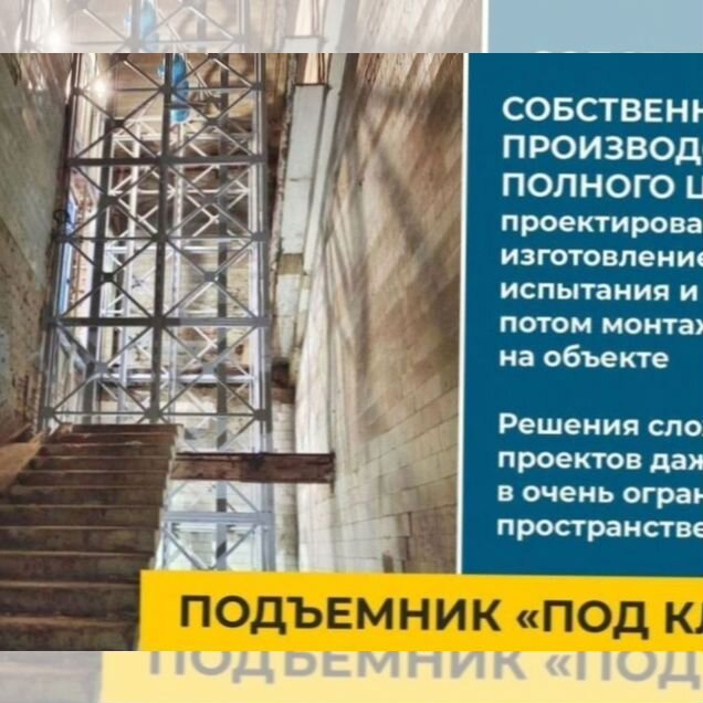Грузовые лифты / подъемник шахтный