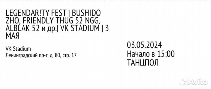Билеты на концерт legendarty fest