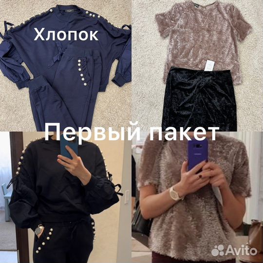 Вещи пакетом женские 46