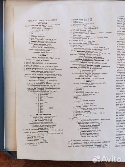 Чайковский Полное собрание сочинений в грамзаписи