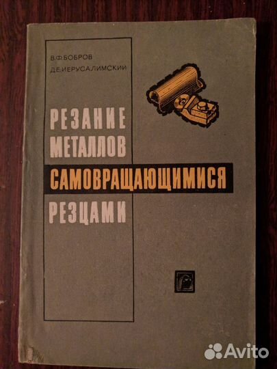 Книги по машиностроению и металлообработке советск