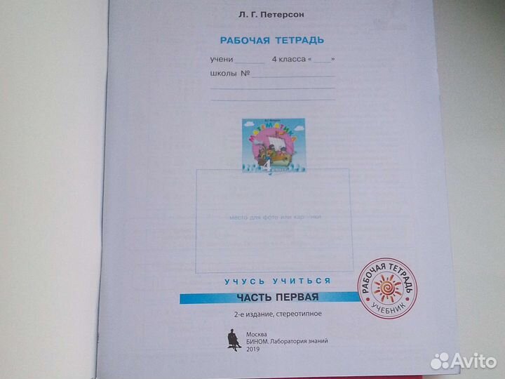 Рабочая тетрадь по математике 4 класс