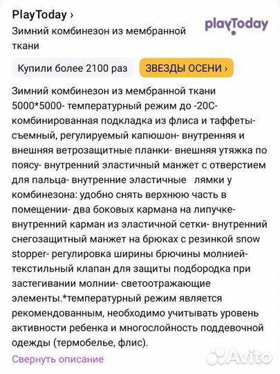 Зимний комбинезон