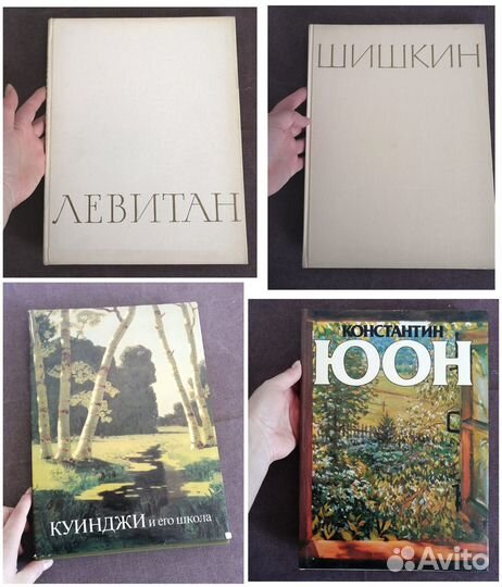 И. Шишкин. Исаак Левитан. Куинджи. Константин Юон