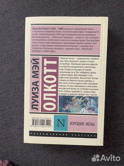 Хорошие жены луиза мэй олкотт