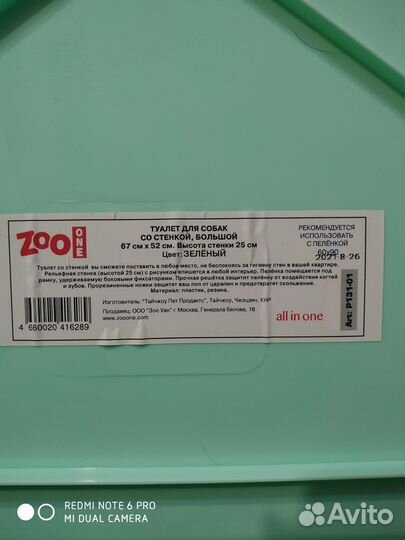 Туалет для собак