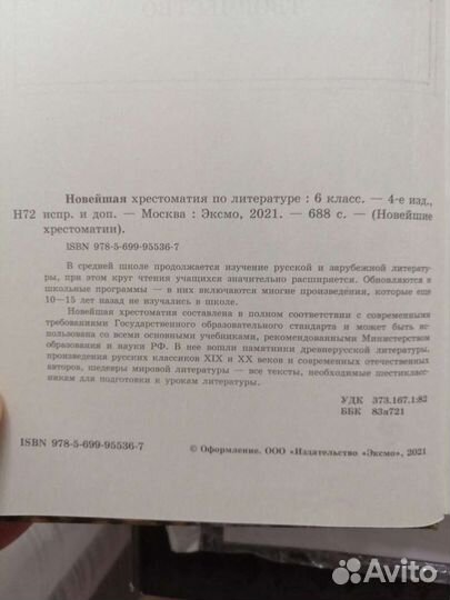 Новейшая хрестоматия по литературе 6 кл, новая