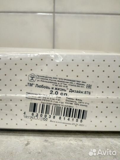 Постельное белье 2.0 бязь