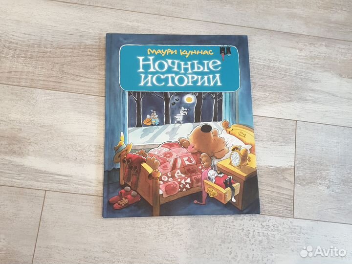 Книги для детей 6+ маури куннас