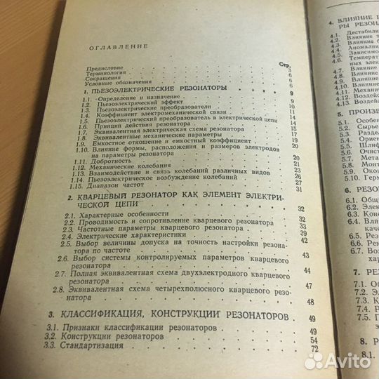 Справочник по кварцевым резонаторам 1978 год
