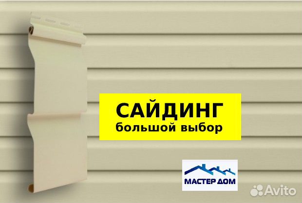 Виниловый сайдинг купить в Новосибирске | Товары для дома и дачи | Авито